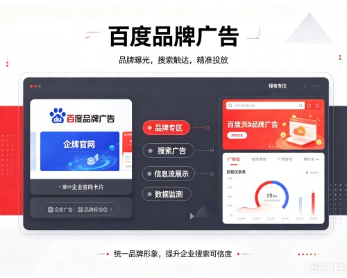 崇礼百度品牌广告
