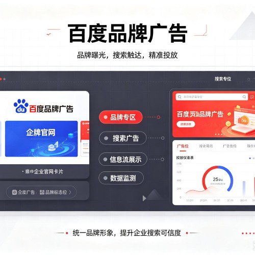 崇礼百度品牌广告